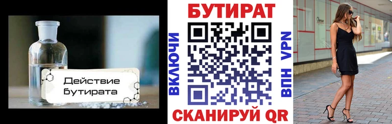 Бутират бутик  Касимов 