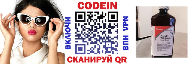 Codein напиток Lean (лин) Касимов
